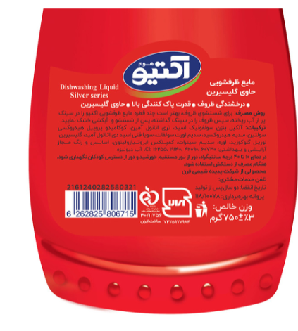 مایع ظرفشویی قرمز اکتیو حاوی گلیسیرین 750 گرمی با رایحه توت فرنگی